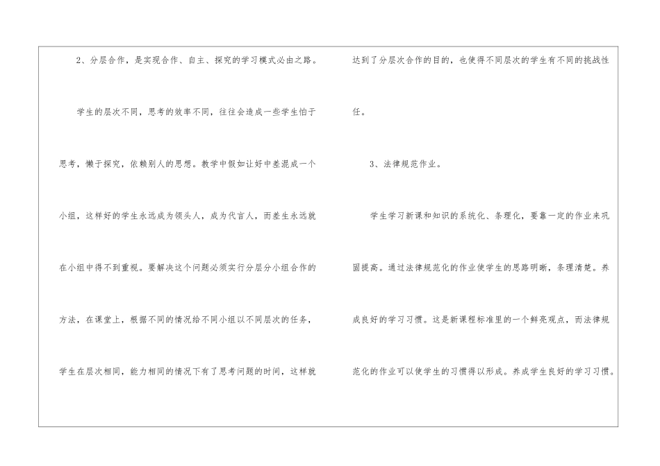 高中物理教学总结4篇_第3页