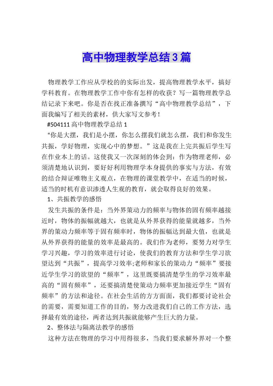 高中物理教学总结3篇_第1页