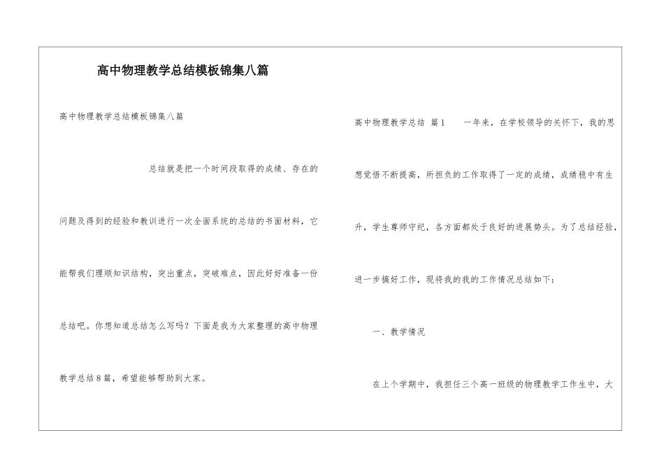 高中物理教学总结模板锦集八篇_第1页