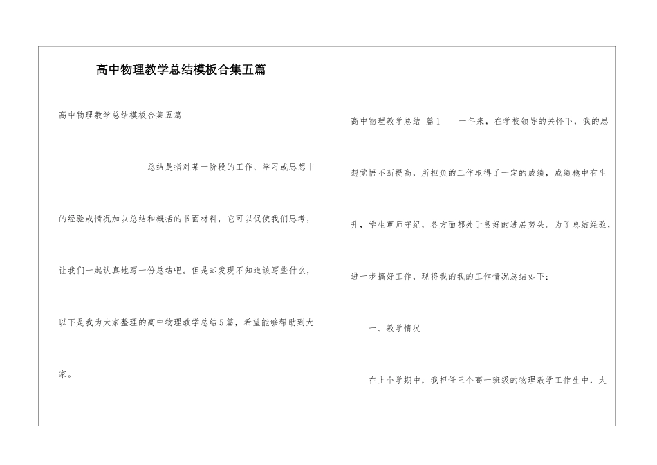高中物理教学总结模板合集五篇_第1页