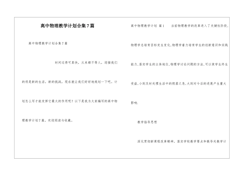 高中物理教学计划合集7篇_第1页