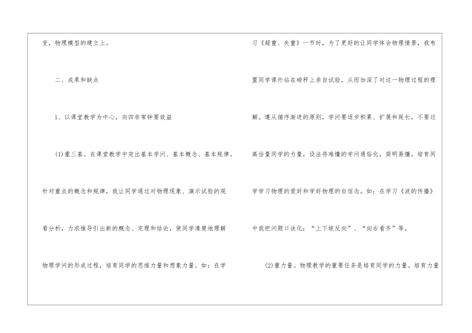 高中物理教学总结参考范本5篇_第2页