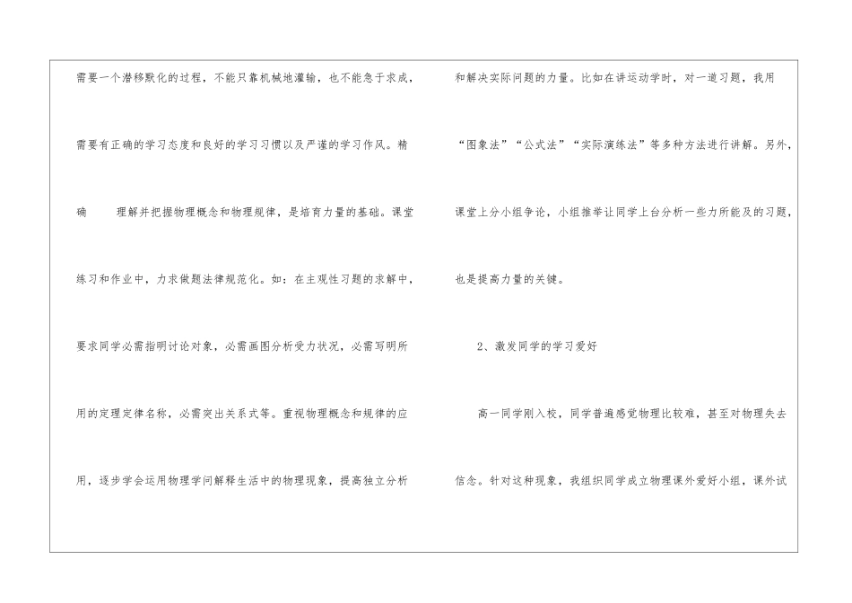 高中物理教学总结参考范本5篇_第3页