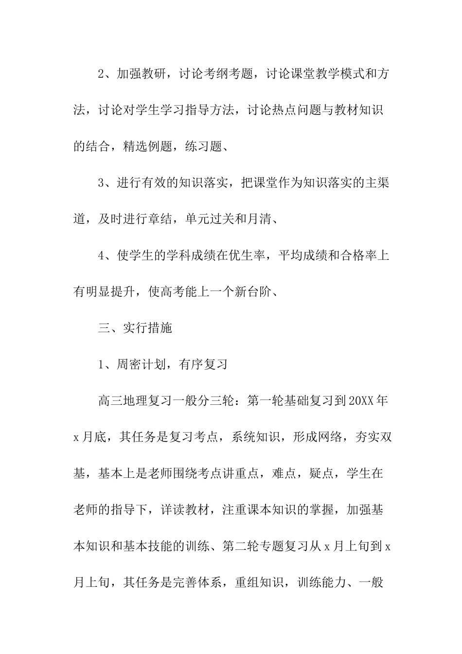 高中物理教学教师的工作计划_第2页