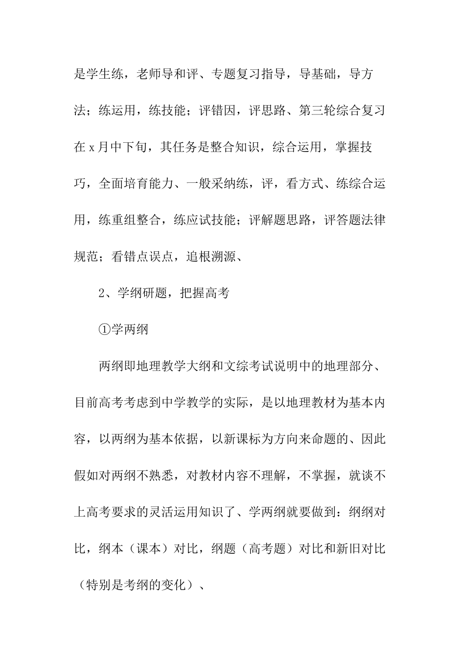 高中物理教学教师的工作计划_第3页