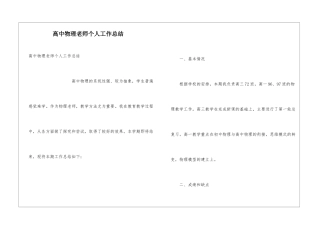 高中物理教师个人工作总结