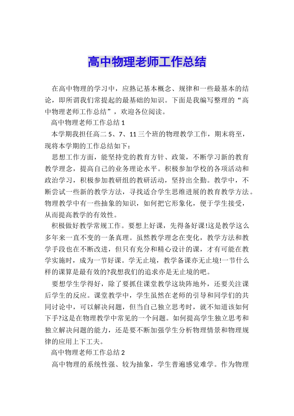 高中物理教师工作总结_第1页