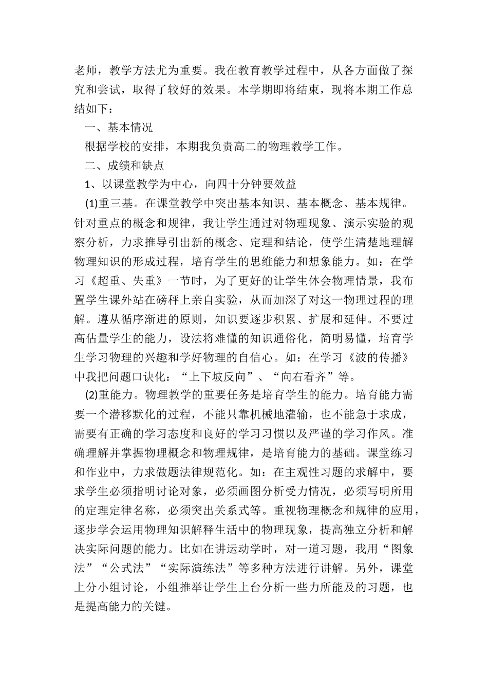 高中物理教师工作总结_第2页