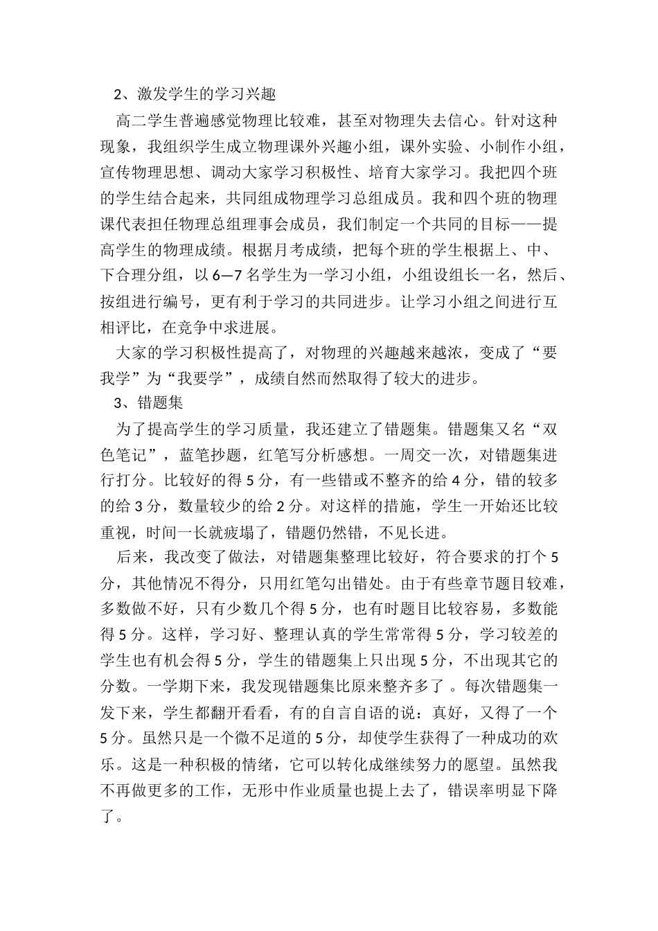 高中物理教师工作总结_第3页