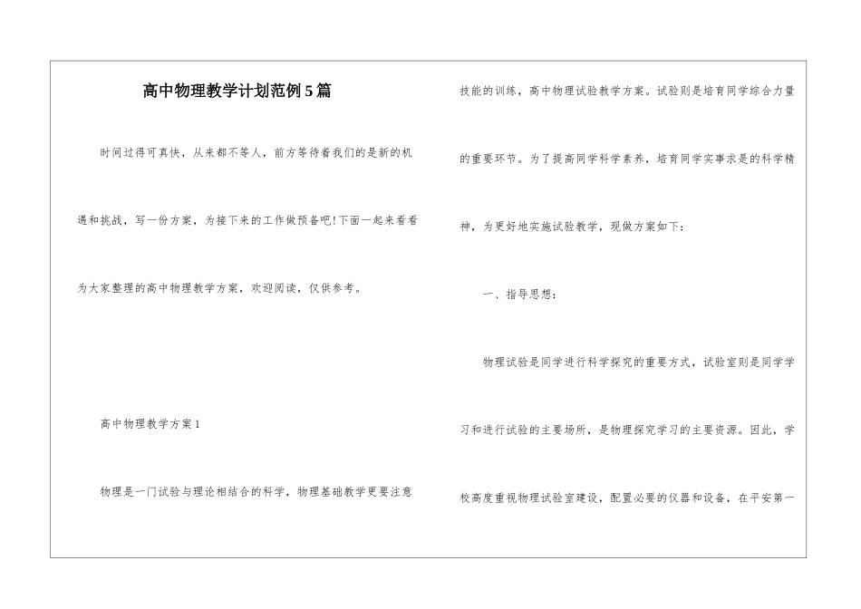高中物理教学计划范例5篇_第1页