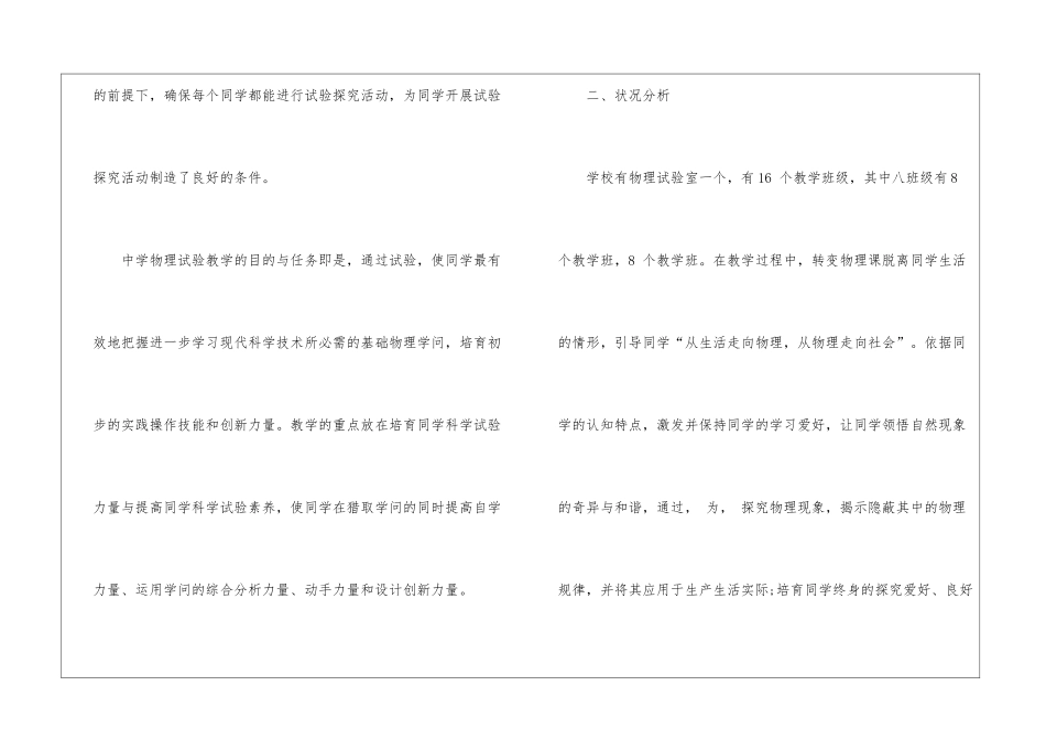 高中物理教学计划范例5篇_第2页
