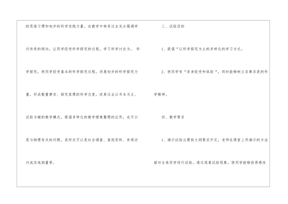 高中物理教学计划范例5篇_第3页