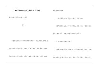 高中物理教师个人教学工作总结