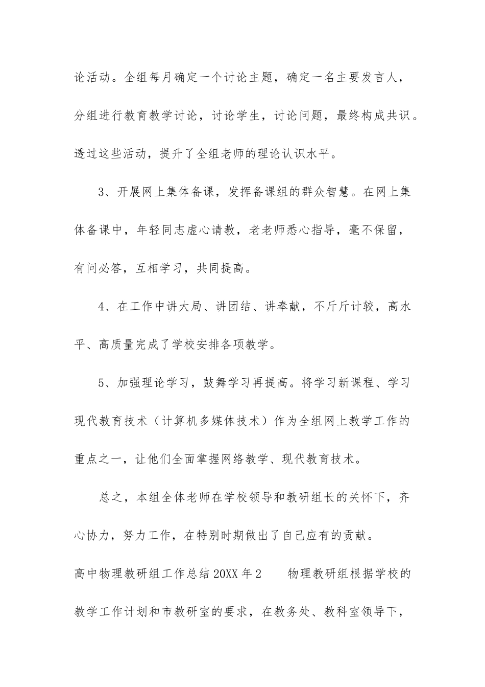 高中物理教研组工作总结2024年3篇_第2页