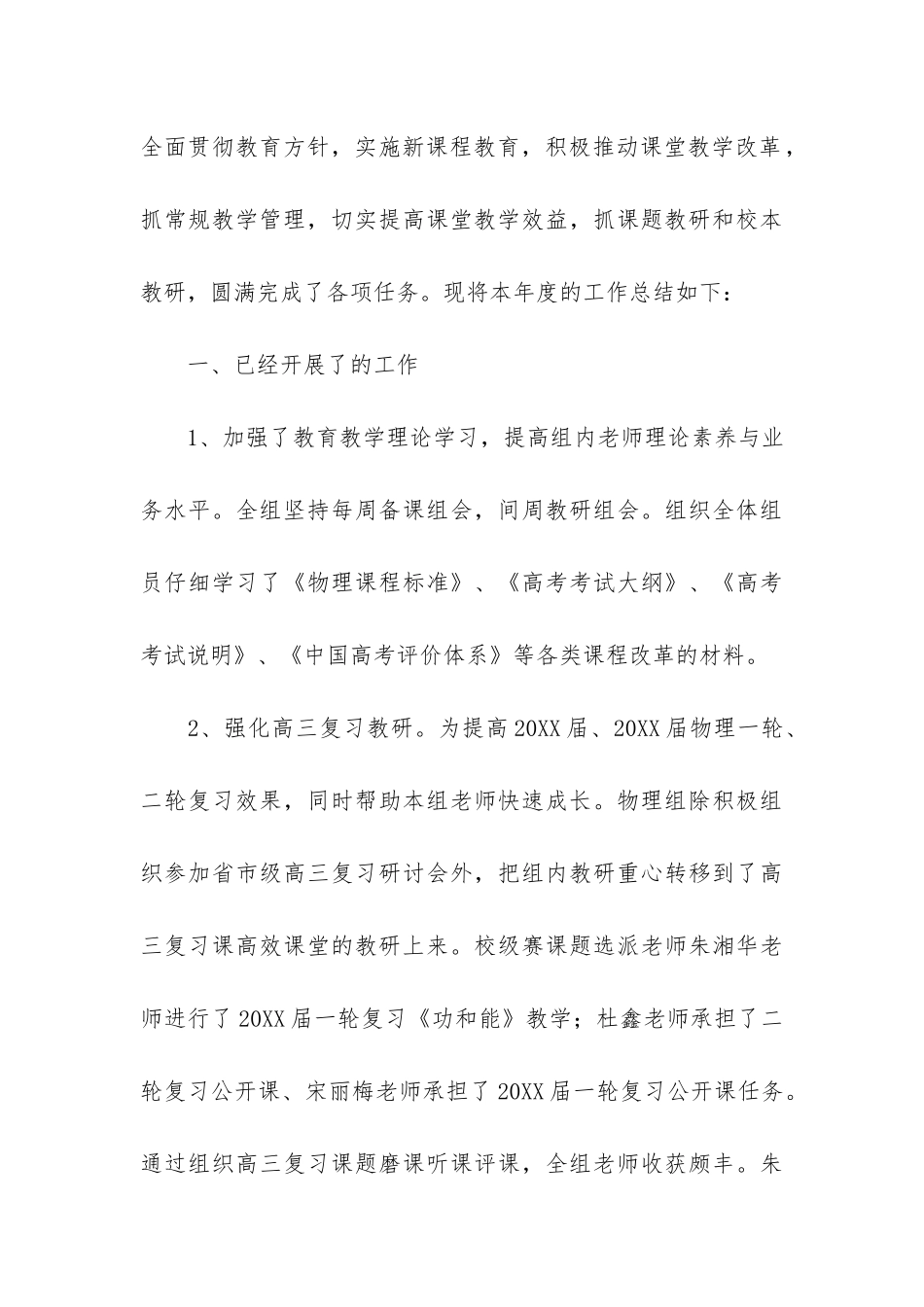 高中物理教研组工作总结2024年3篇_第3页