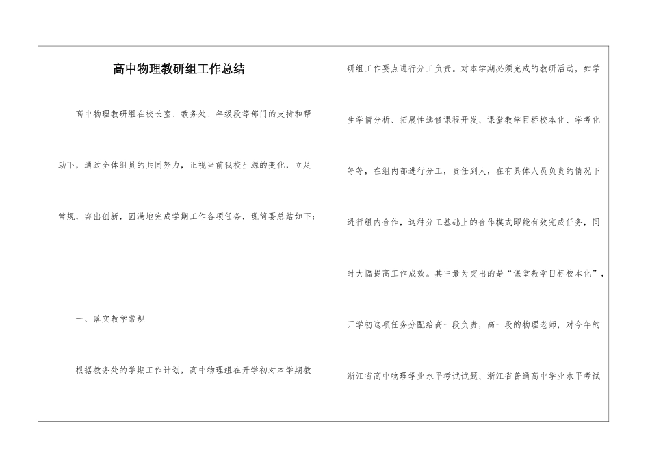 高中物理教研组工作总结_第1页