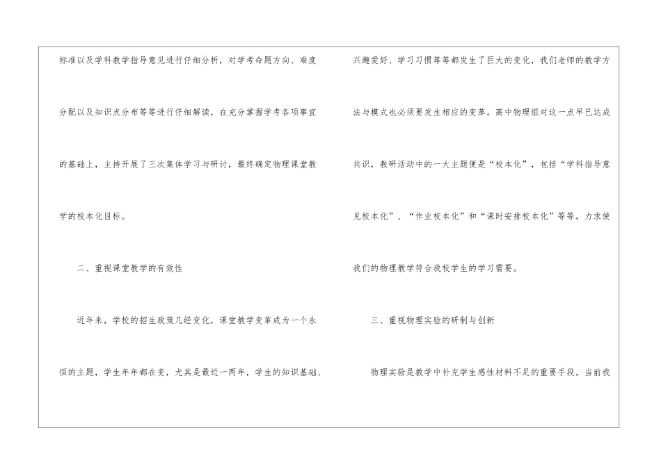 高中物理教研组工作总结_第2页