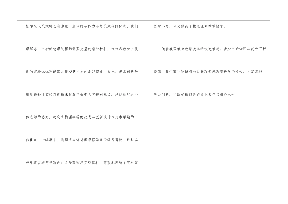 高中物理教研组工作总结_第3页