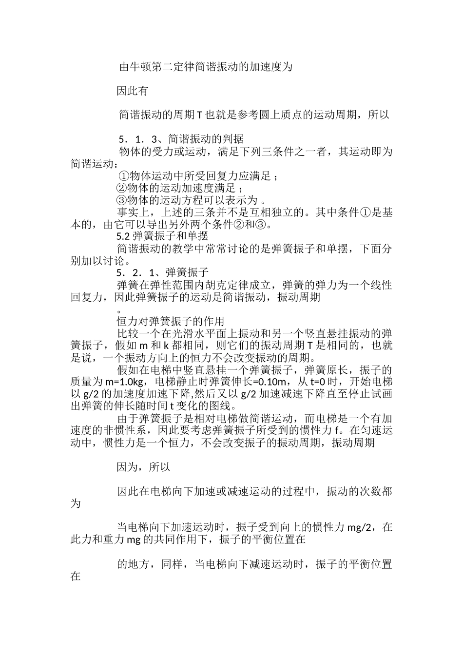 高中物理机械振动和机械波知识点详解_第2页