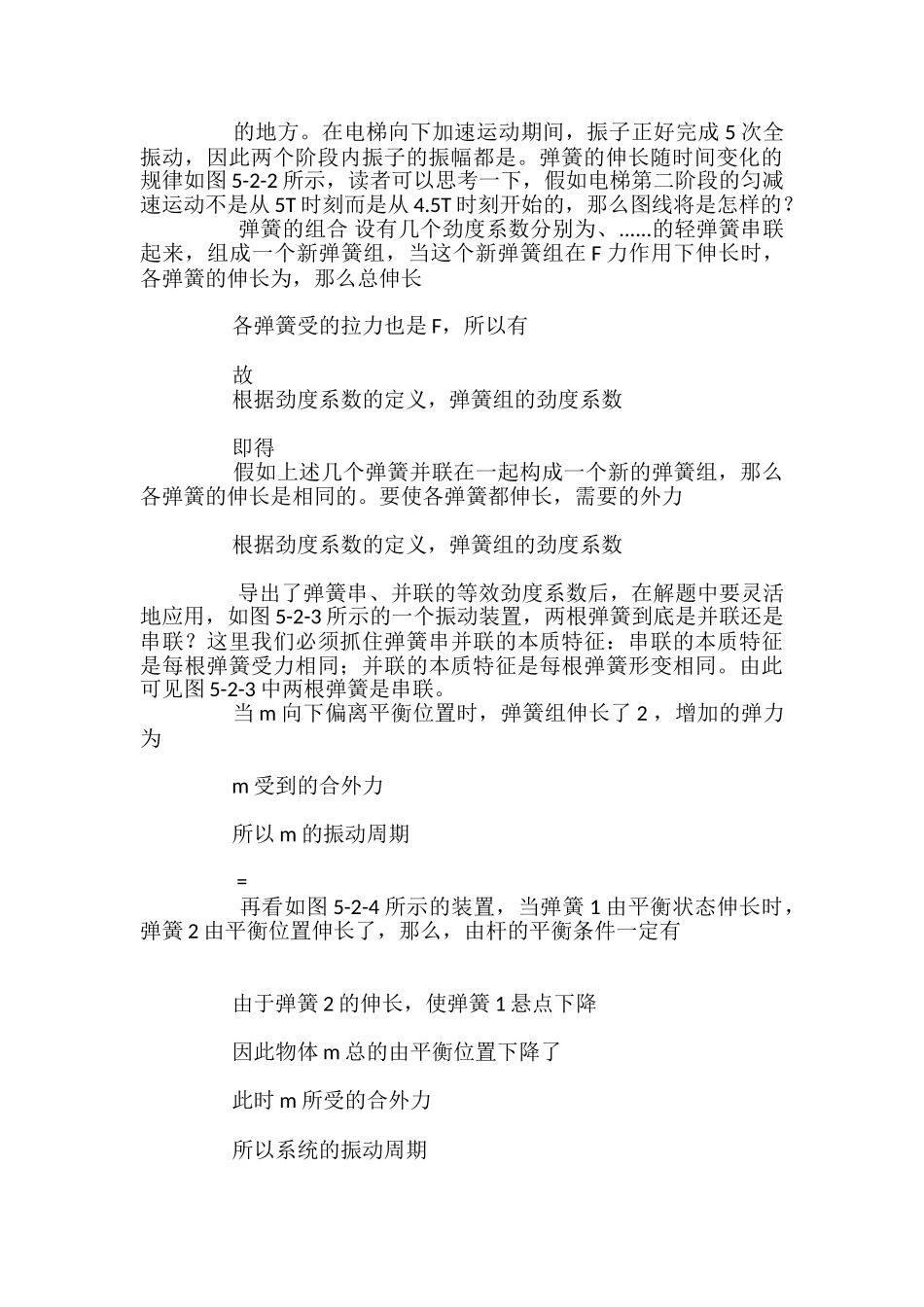 高中物理机械振动和机械波知识点详解_第3页