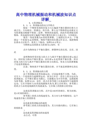 高中物理机械振动和机械波知识点详解