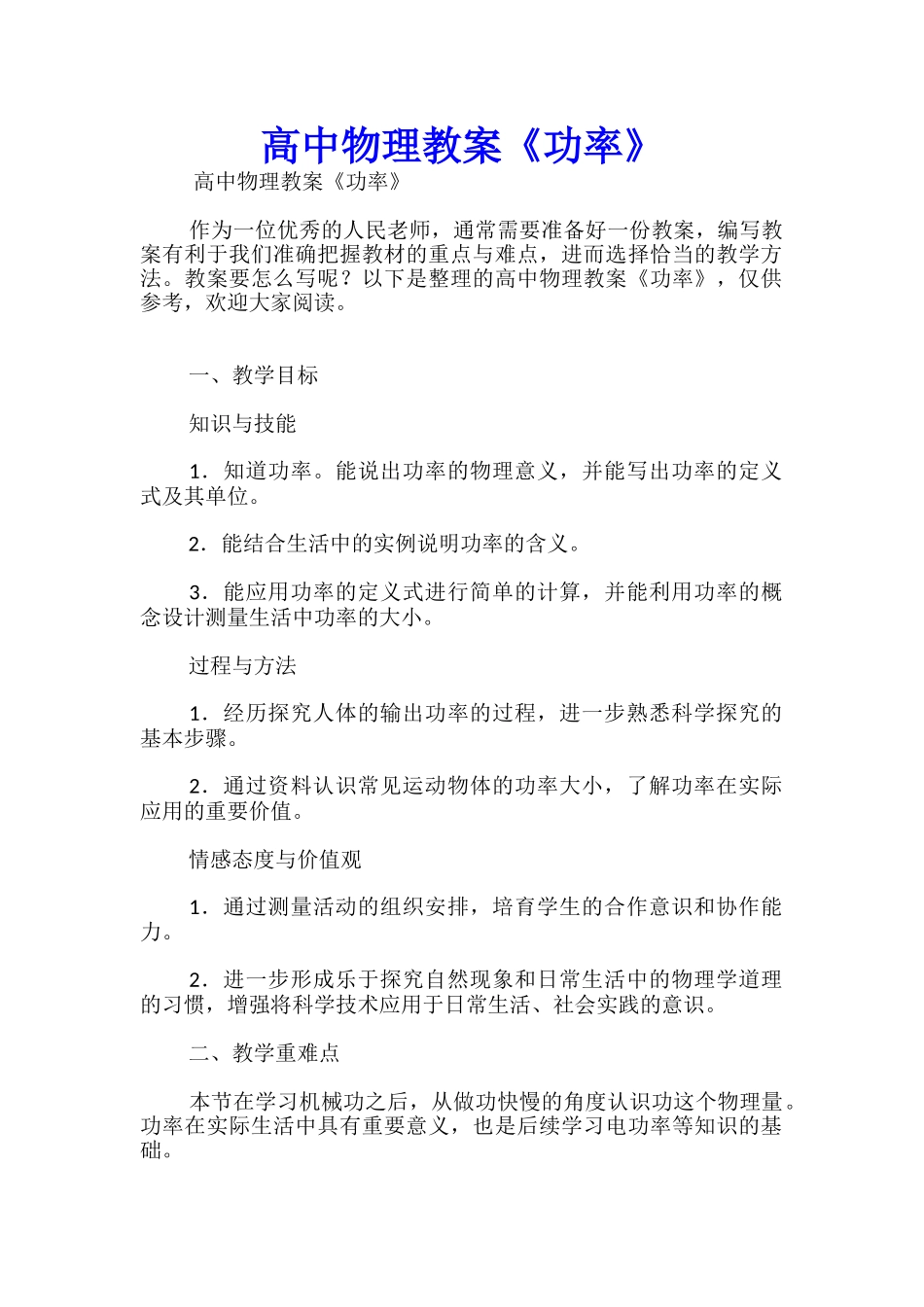 高中物理教案《功率》_第1页