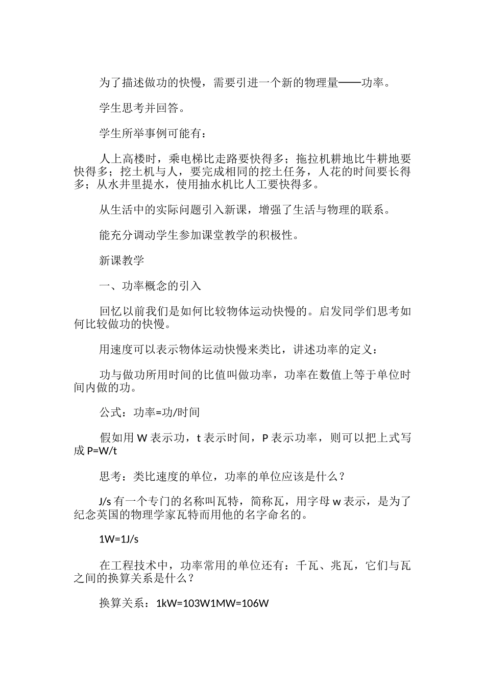 高中物理教案《功率》_第3页