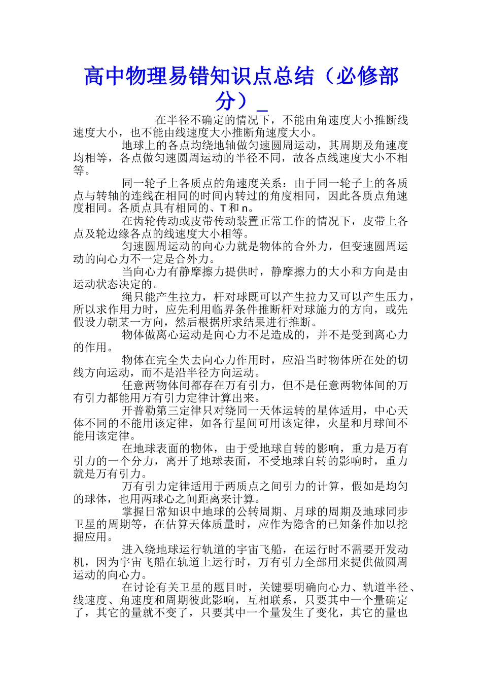 高中物理易错知识点总结_第1页