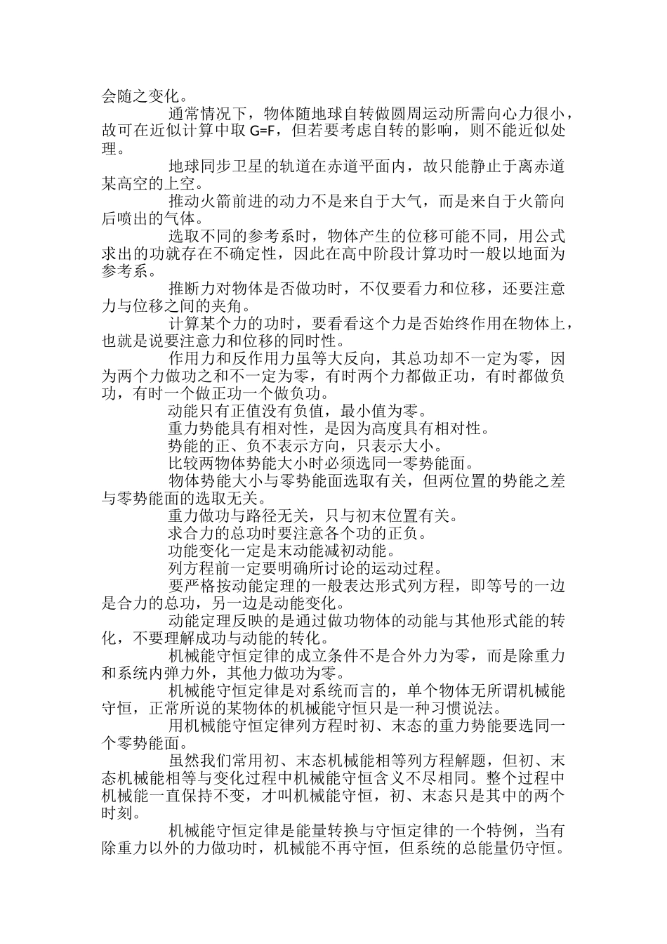 高中物理易错知识点总结_第2页