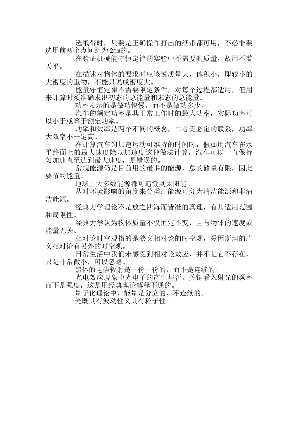 高中物理易错知识点总结_第3页