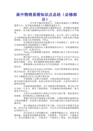 高中物理易错知识点总结