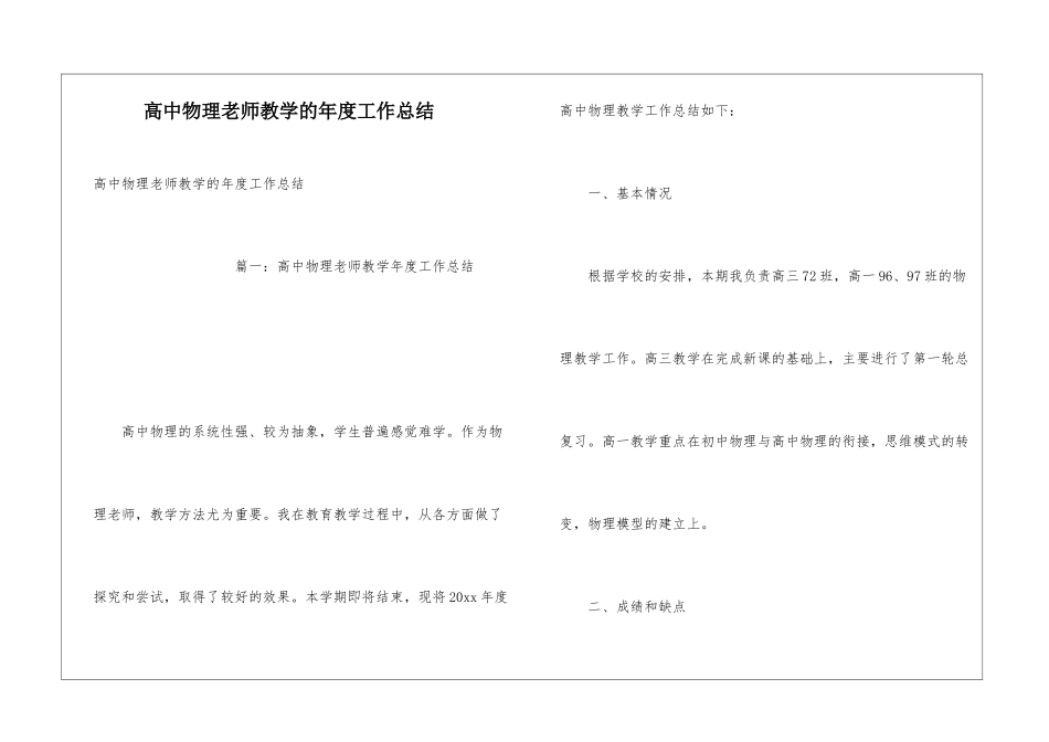 高中物理教师教学的年度工作总结_第1页
