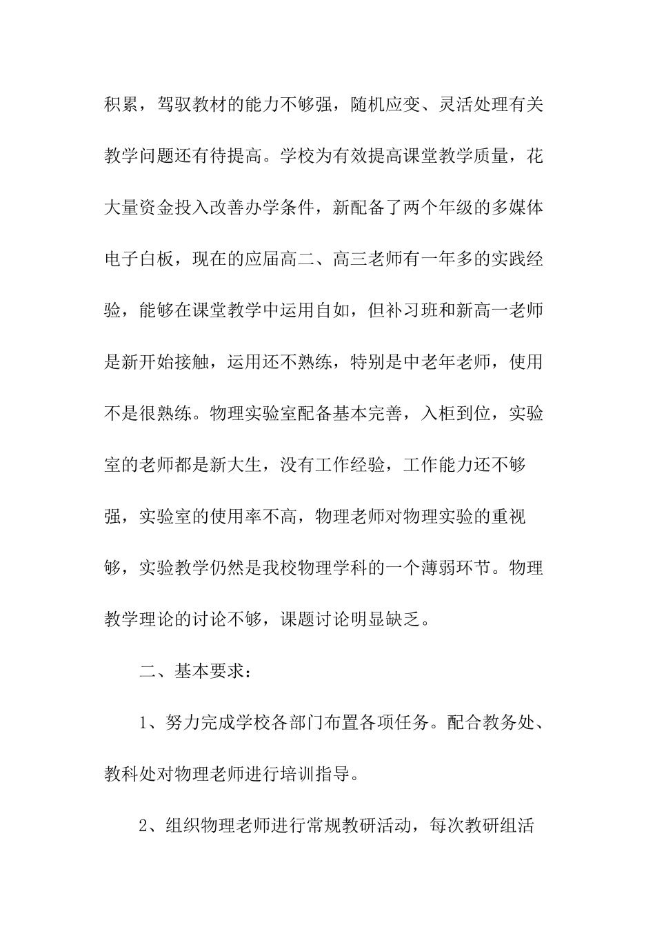 高中物理教研组工作计划格式_第2页