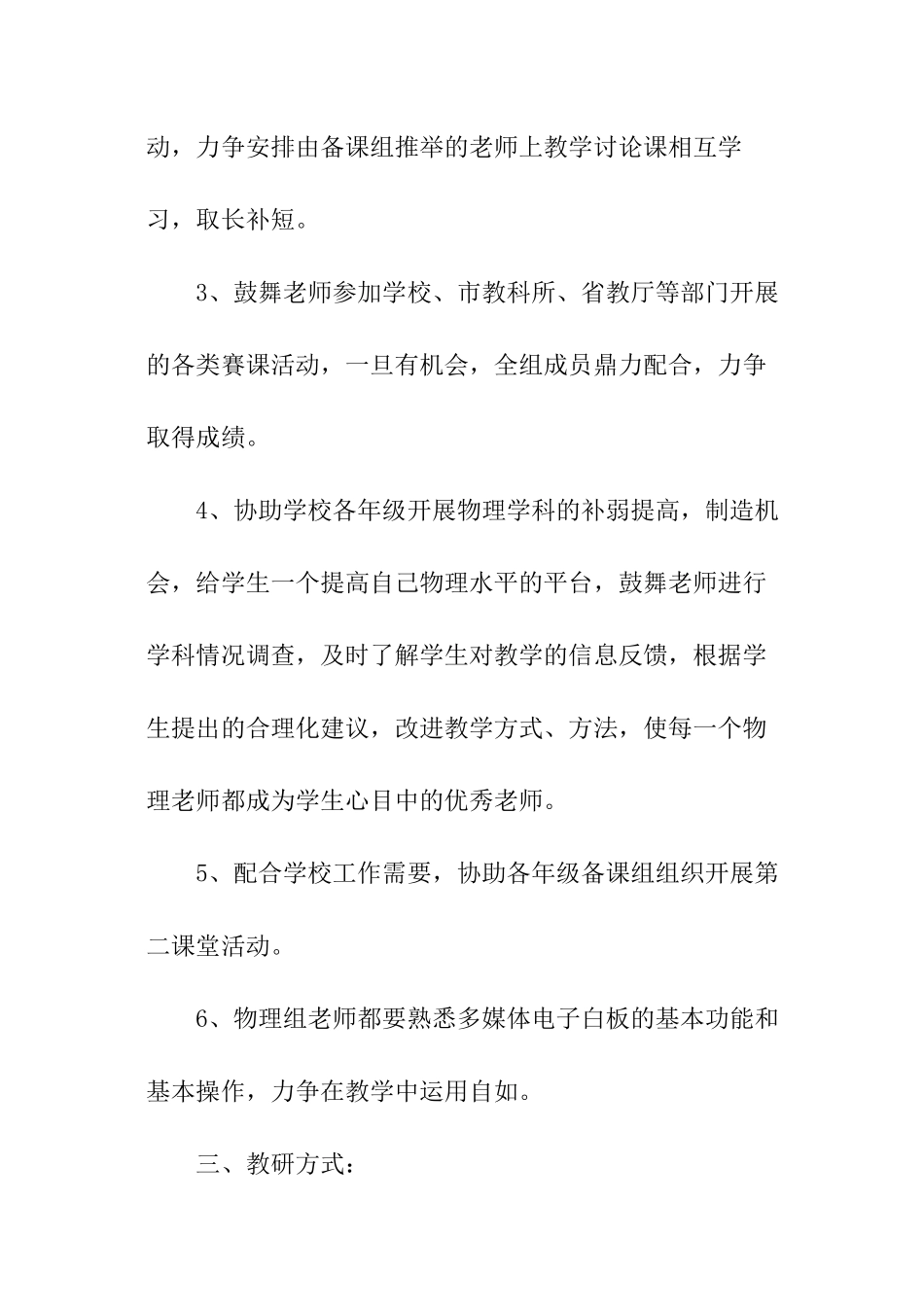 高中物理教研组工作计划格式_第3页