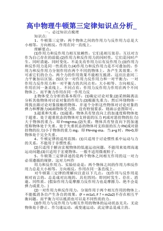 高中物理牛顿第三定律知识点分析