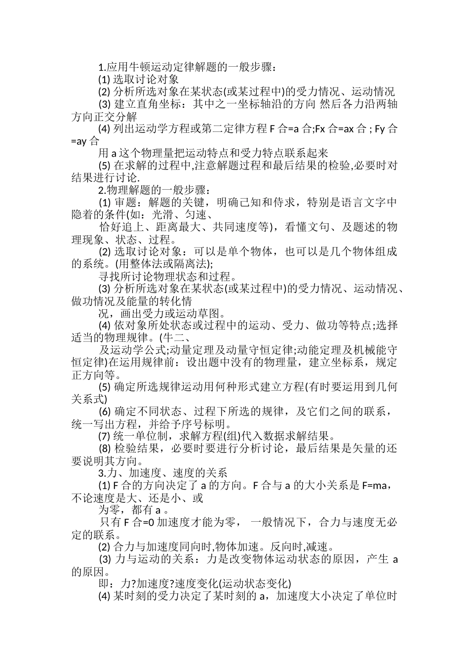 高中物理牛顿第二定律知识点总结_第2页