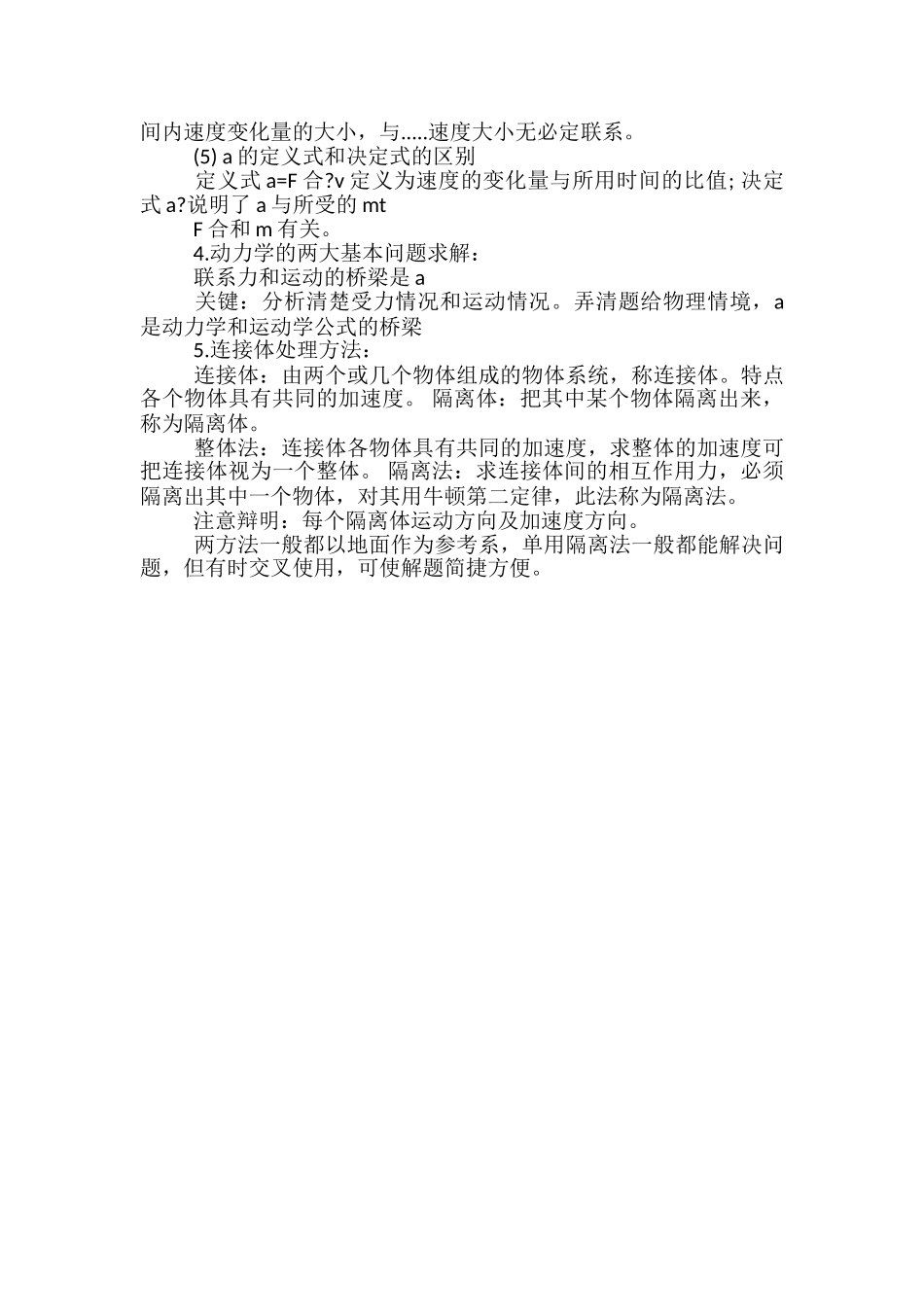 高中物理牛顿第二定律知识点总结_第3页