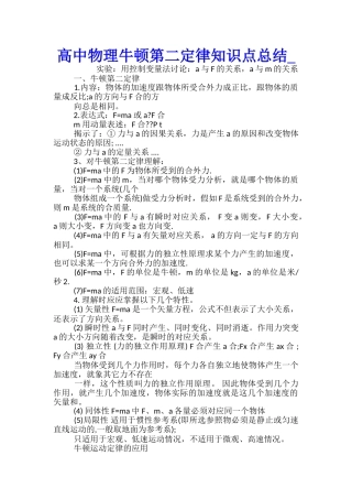 高中物理牛顿第二定律知识点总结