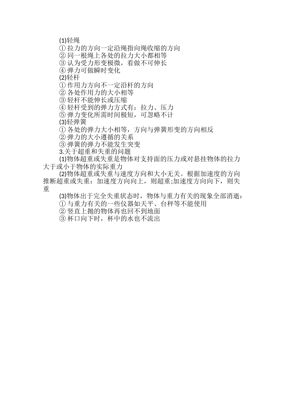 高中物理牛顿运动定律常考点分析_第2页