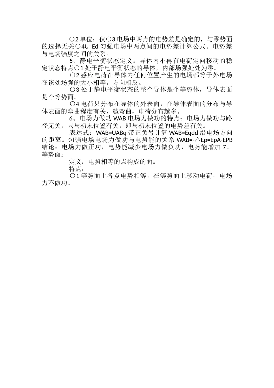 高中物理电学总结大全_第2页