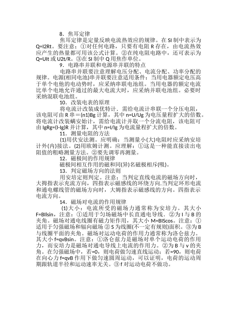 高中物理电磁学重要规律总结_第2页