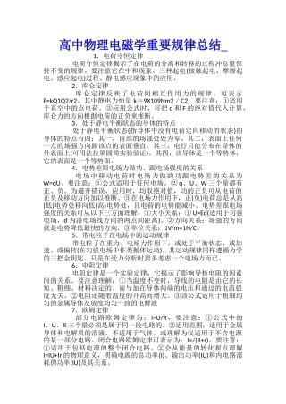 高中物理电磁学重要规律总结
