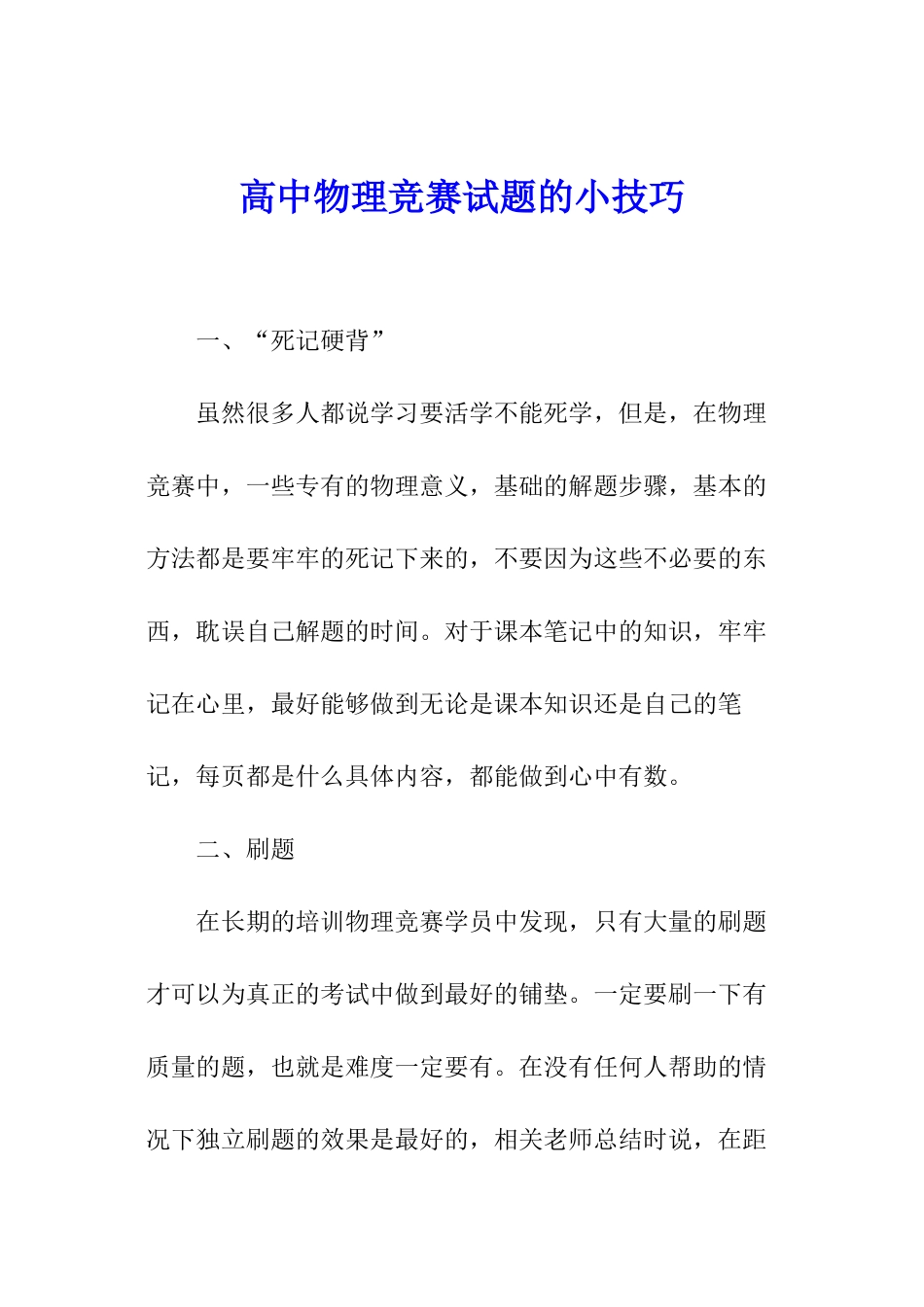 高中物理竞赛试题的小技巧_第1页