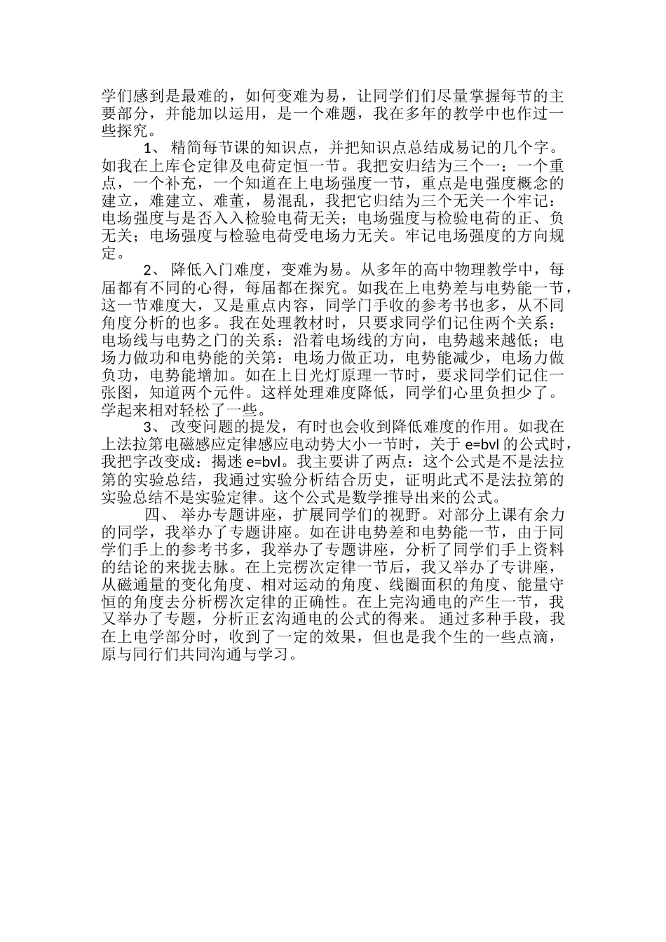 高中物理电学知识心得体会_第2页