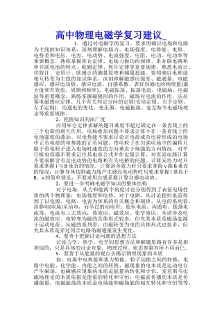 高中物理电磁学复习建议