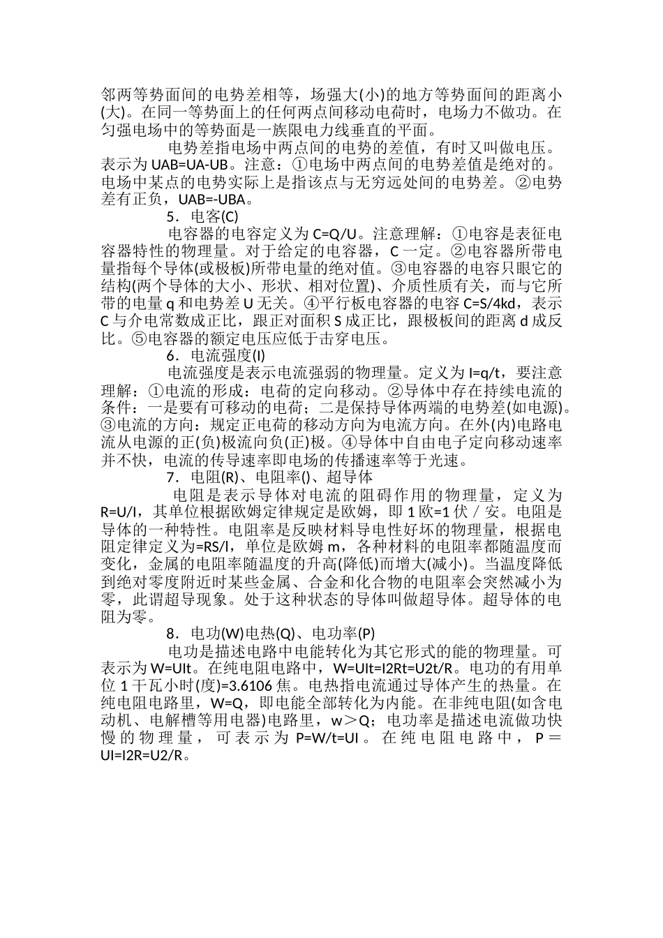 高中物理电磁学重要概念复习总结_第2页