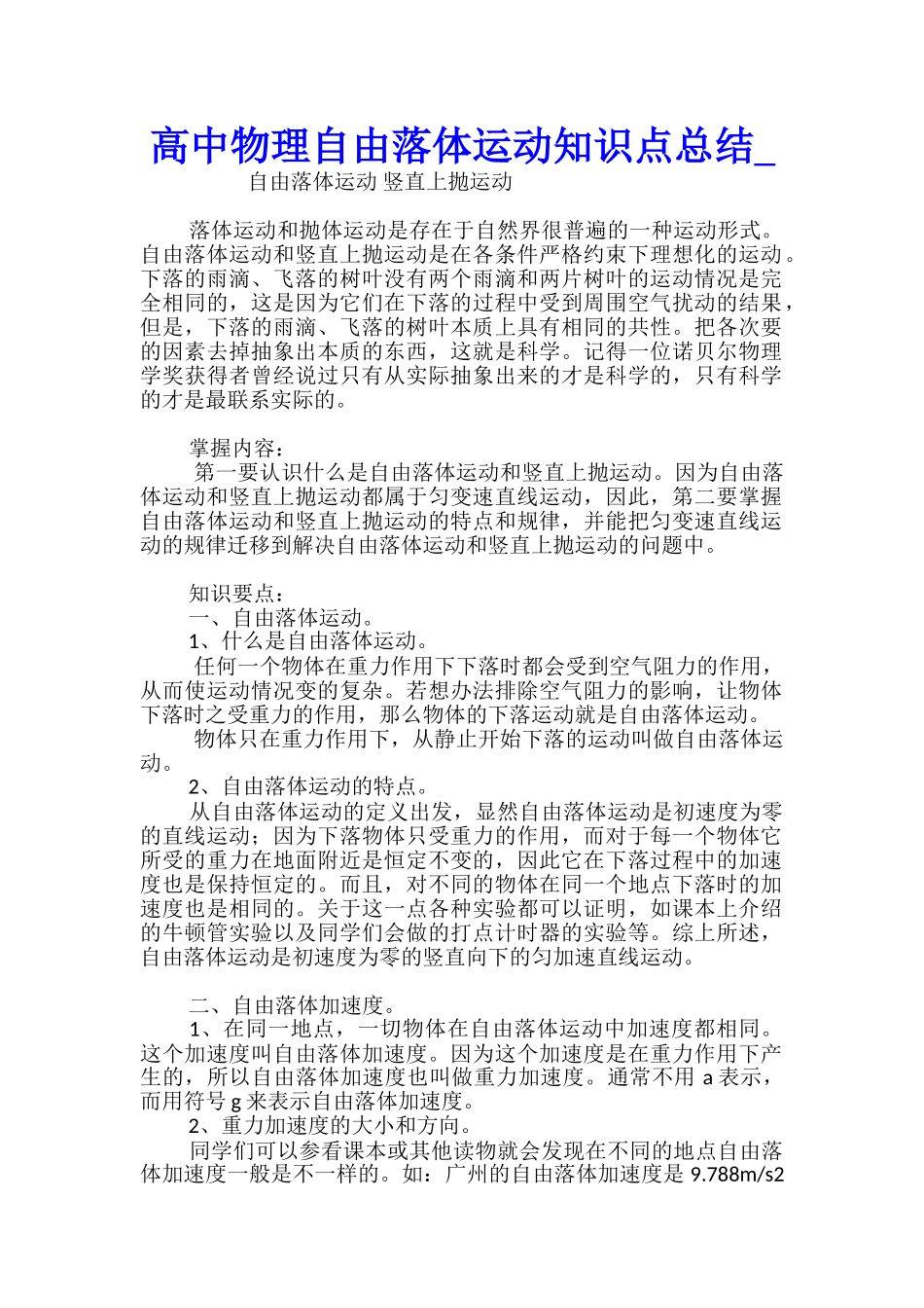 高中物理自由落体运动知识点总结_第1页