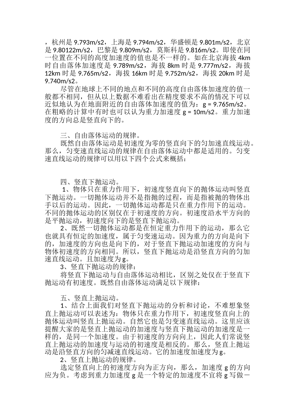 高中物理自由落体运动知识点总结_第2页