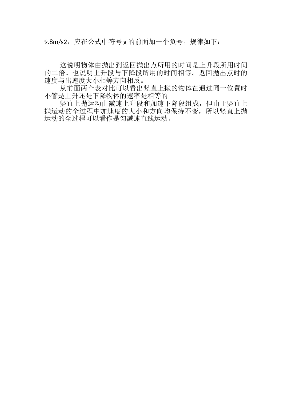 高中物理自由落体运动知识点总结_第3页