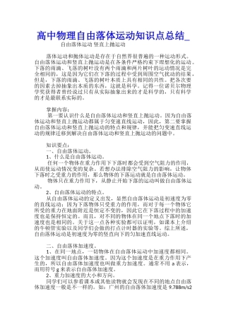 高中物理自由落体运动知识点总结